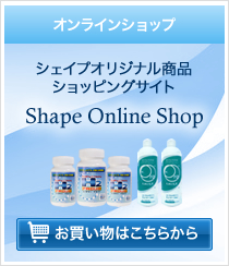 シェイプ オンラインショップ